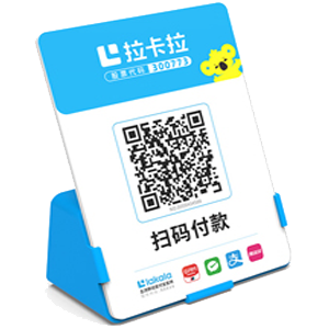 石门拉卡拉全能收款Q码